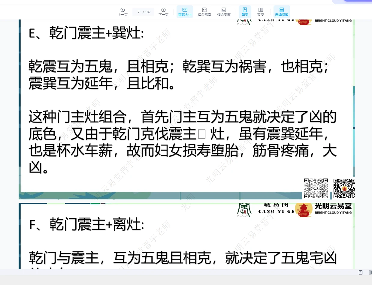 图片[3]_李晋宇-八宅风水门灶PDF182页（182页）_易经玄学资料网