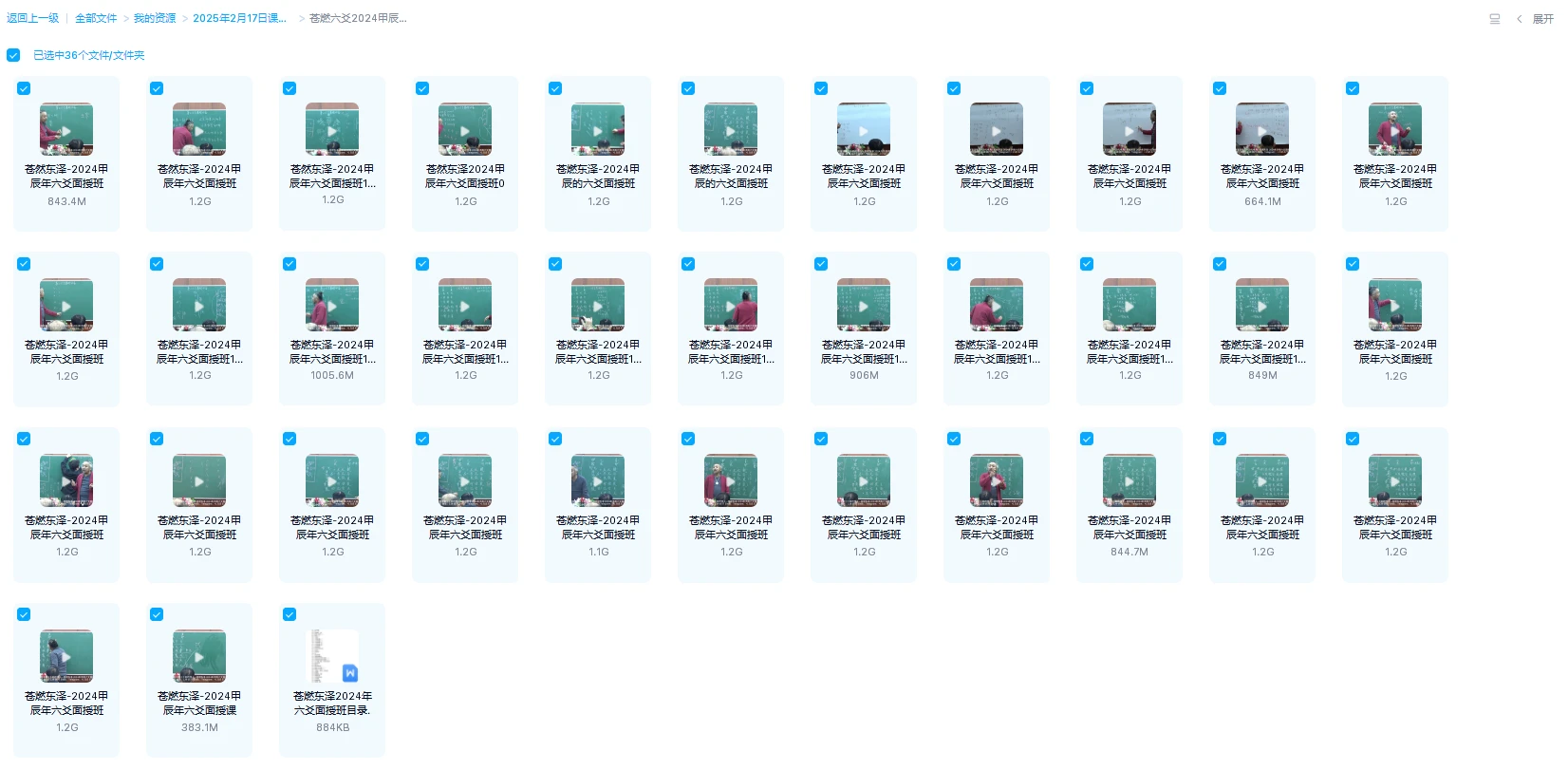 图片[1]_苍燃六爻2024甲辰面授班（视频36集）_易经玄学资料网