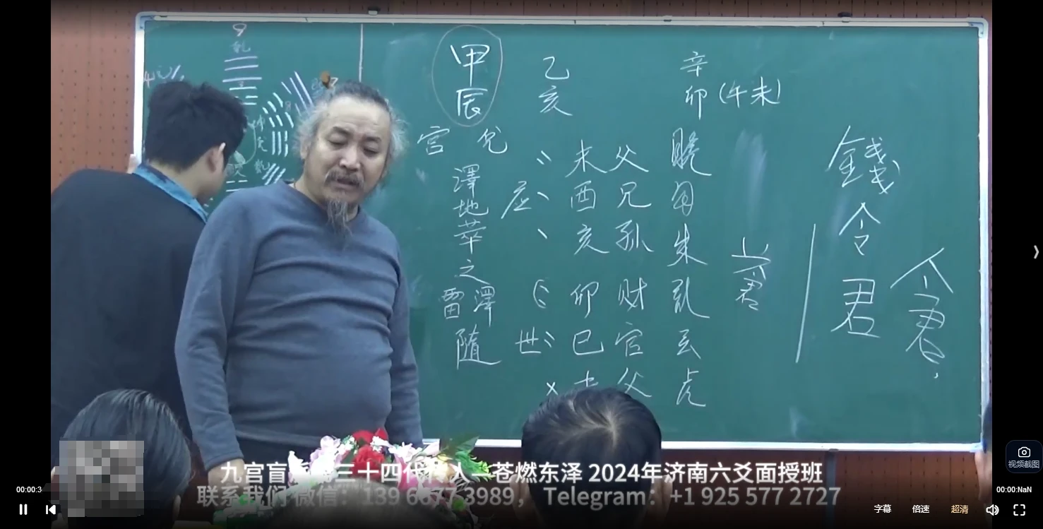 图片[4]_苍燃六爻2024甲辰面授班（视频36集）_易经玄学资料网