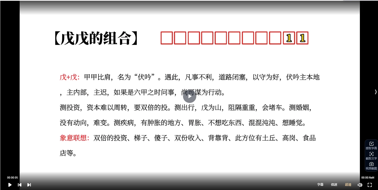 图片[4]_【C总】朱昆奇门遁甲—第二期（视频106集）_易经玄学资料网