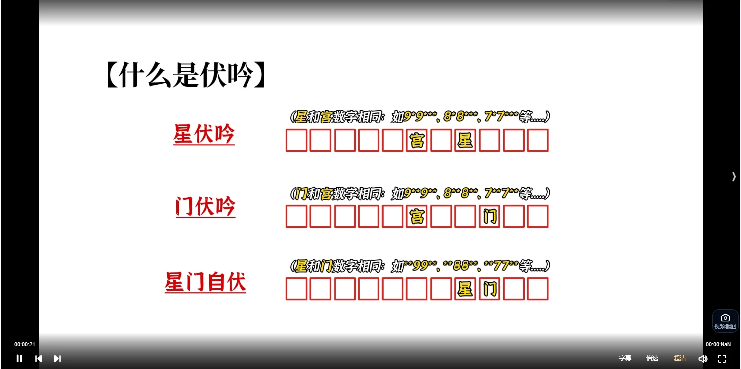 图片[6]_【C总】朱昆奇门遁甲—第二期（视频106集）_易经玄学资料网