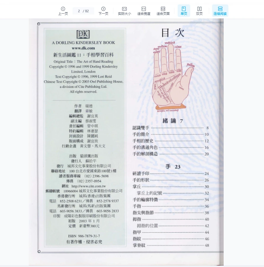图片[2]_《手相》全彩图PDF（82页）_易经玄学资料网