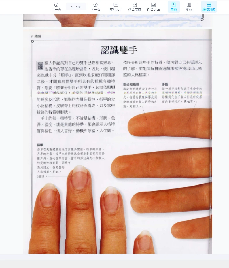 图片[4]_《手相》全彩图PDF（82页）_易经玄学资料网