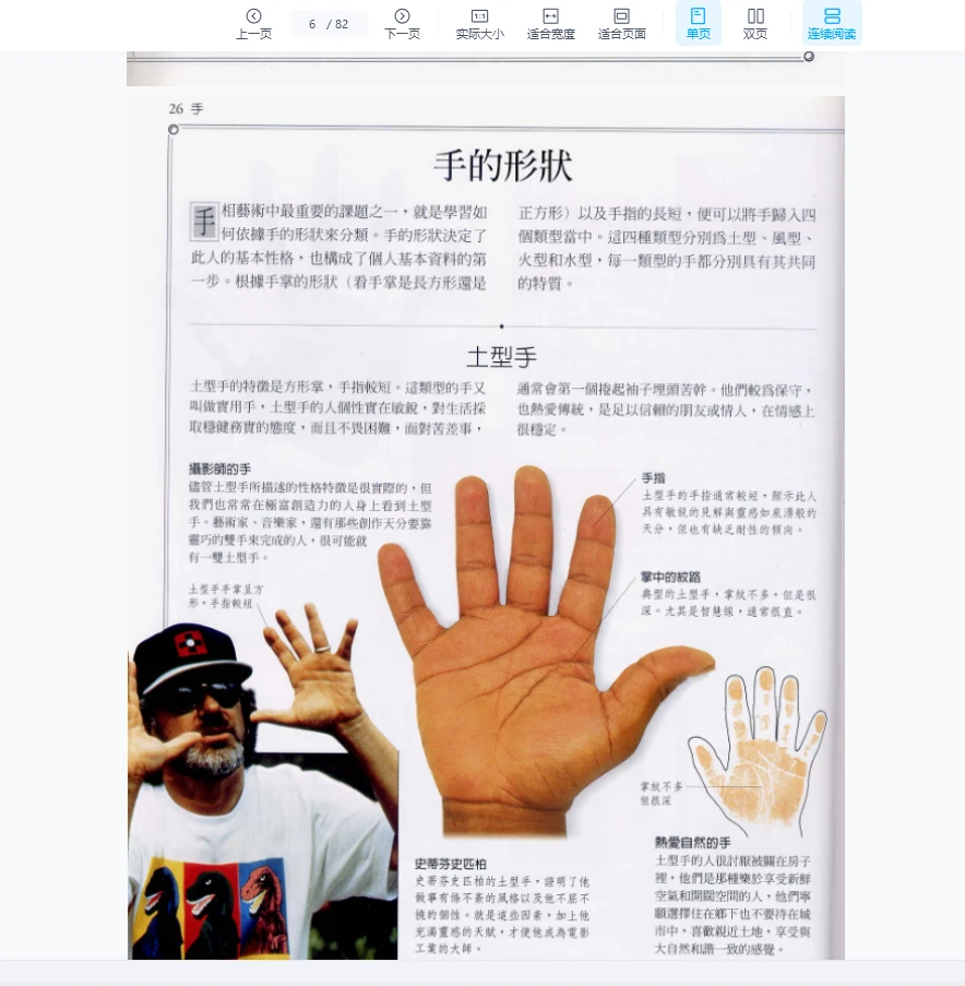 图片[6]_《手相》全彩图PDF（82页）_易经玄学资料网