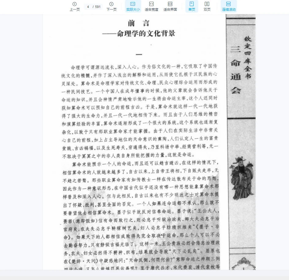 图片[2]_[中国古代术数全书：三命通会].(明)万明英著.陈明点校.李非白话注评（591页）_易经玄学资料网