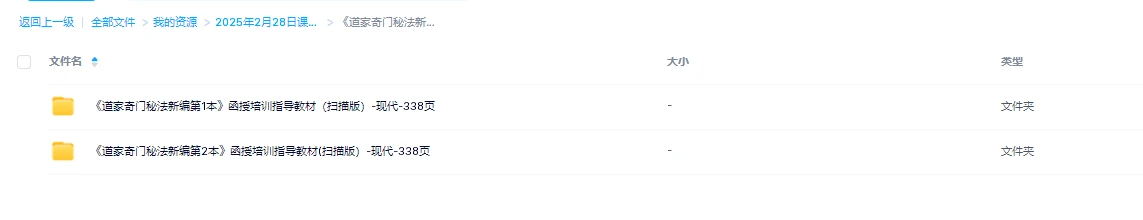 图片[1]_《道家奇门秘法新编第一二册》PDF（338页）_易经玄学资料网
