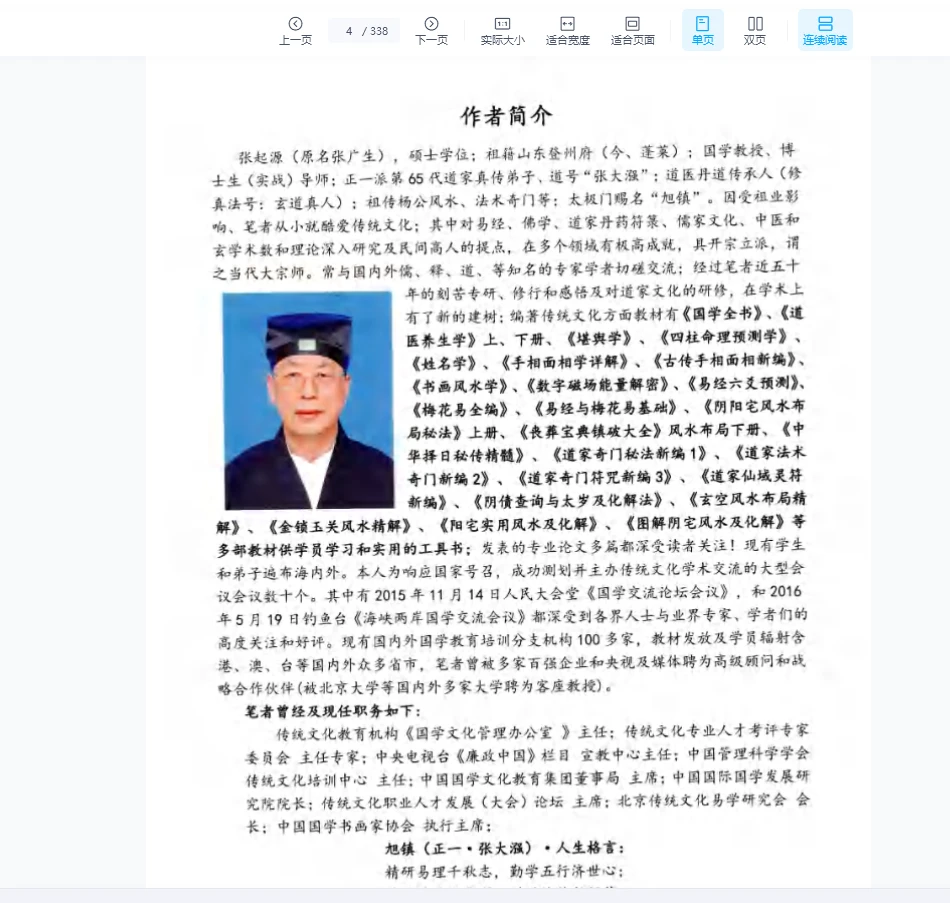 图片[3]_《道家奇门秘法新编第一二册》PDF（338页）_易经玄学资料网