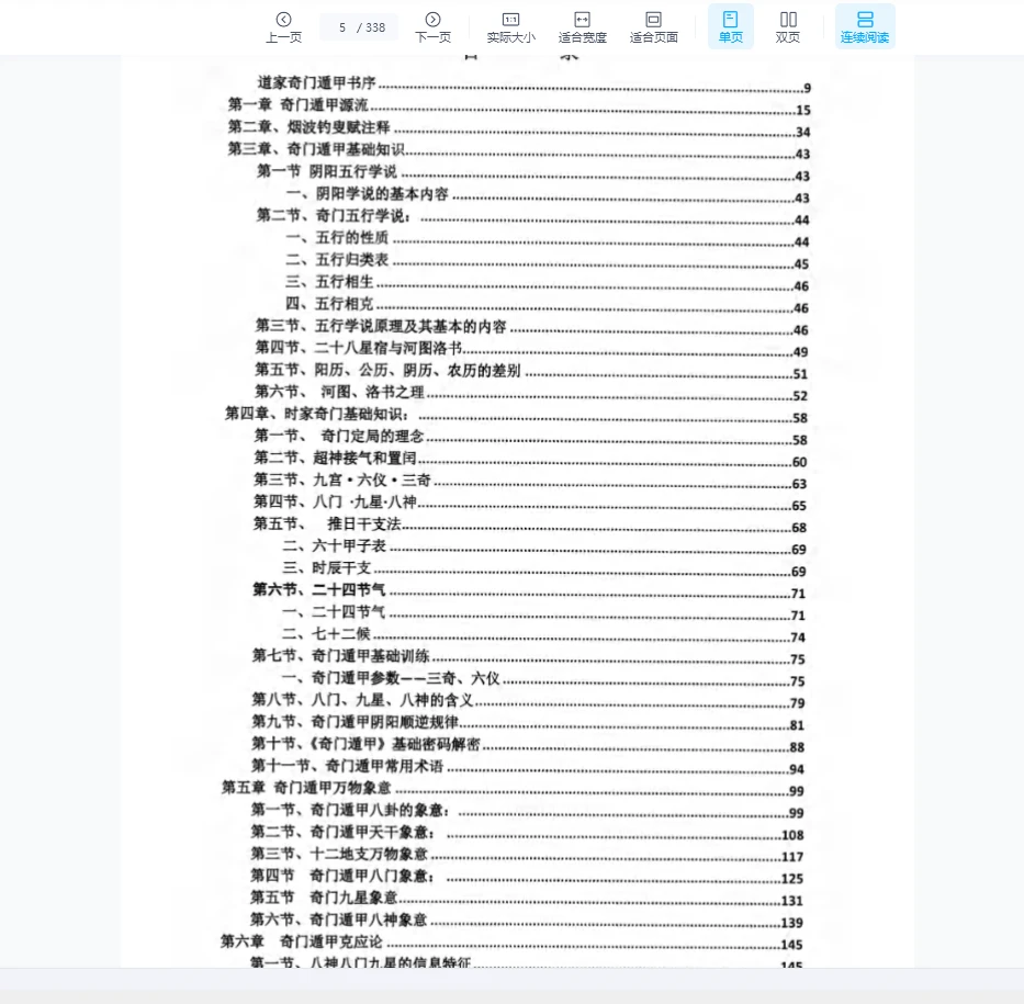 图片[4]_《道家奇门秘法新编第一二册》PDF（338页）_易经玄学资料网
