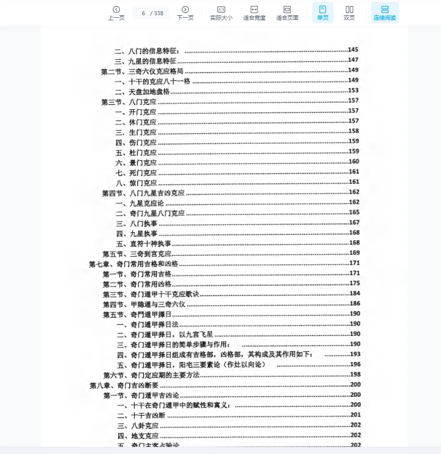 图片[5]_《道家奇门秘法新编第一二册》PDF（338页）_易经玄学资料网