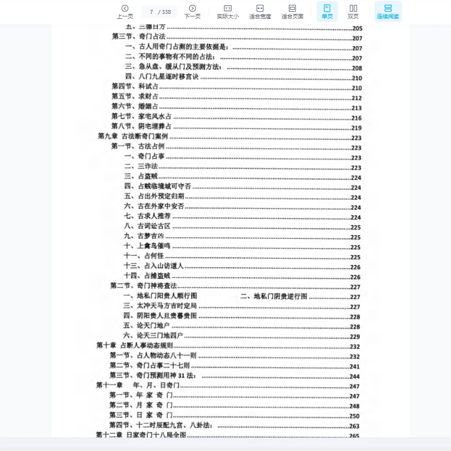 图片[6]_《道家奇门秘法新编第一二册》PDF（338页）_易经玄学资料网