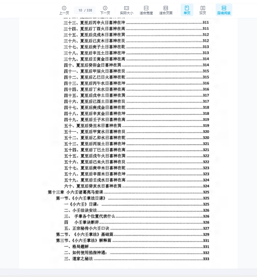 图片[7]_《道家奇门秘法新编第一二册》PDF（338页）_易经玄学资料网
