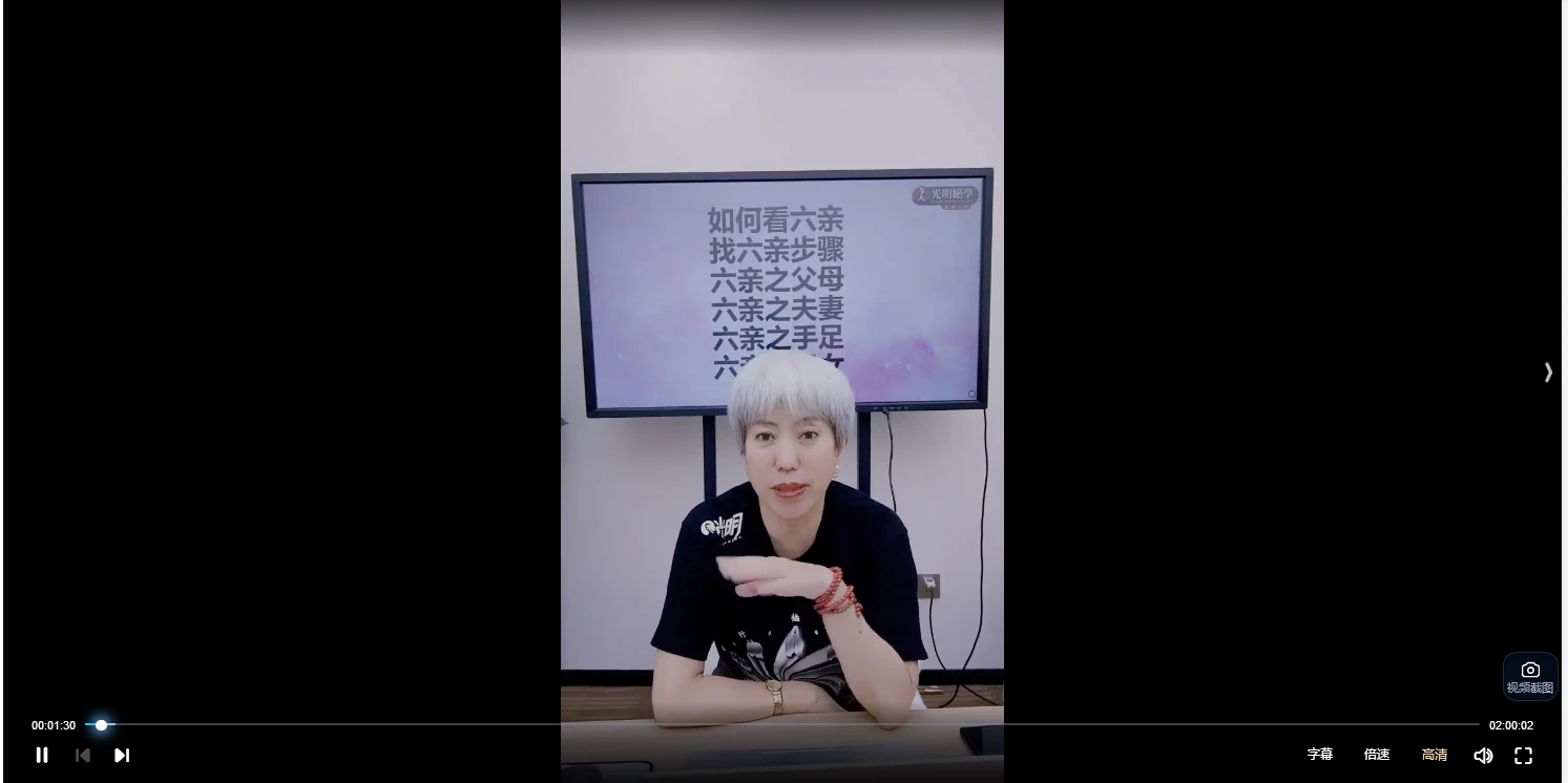 图片[1]_周宸琋老师《六亲直断》视频+讲义_易经玄学资料网