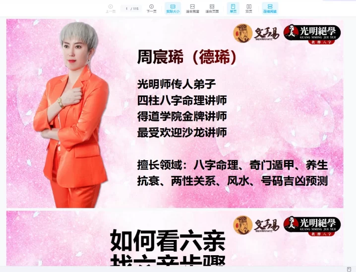 周宸琋老师《六亲直断》_易经玄学资料网
