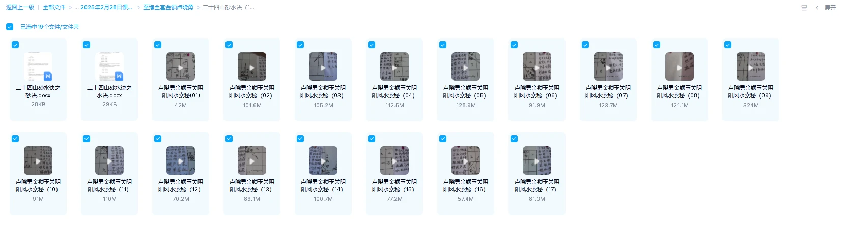 图片[2]_卢晓勇至臻全套金锁玉关课程全套（视频110集）_易经玄学资料网