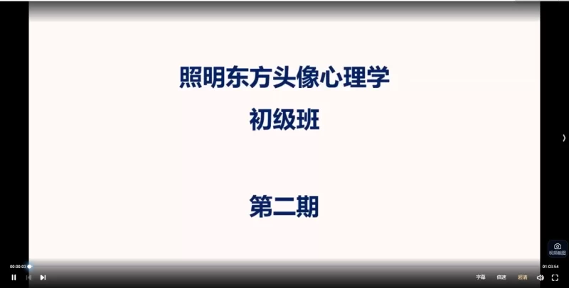 照明居士微信头像初中高级课程_易经玄学资料网