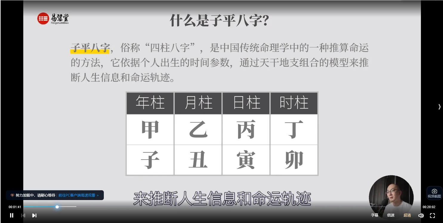 图片[4]_张赟慧·子平八字极简入门（视频15集）_易经玄学资料网