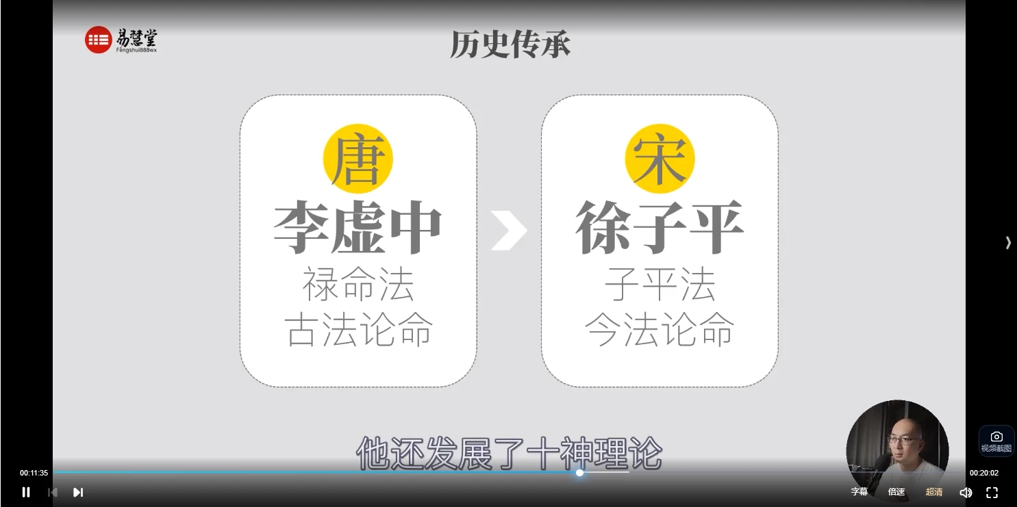 图片[5]_张赟慧·子平八字极简入门（视频15集）_易经玄学资料网