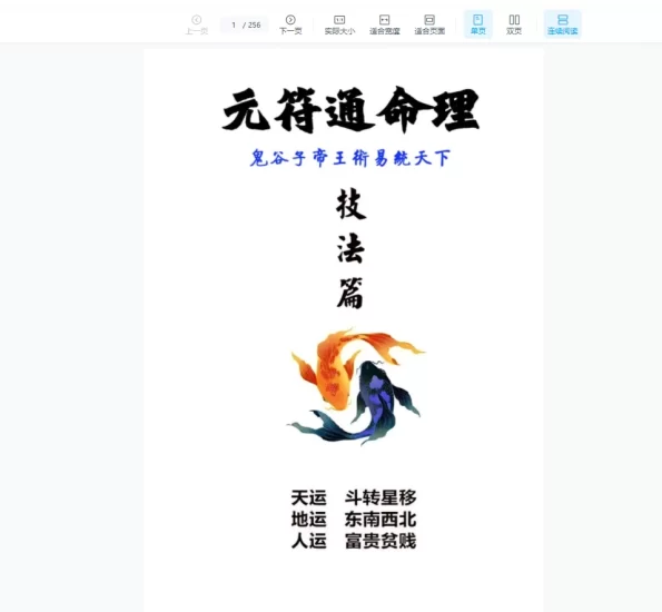 《元符通命理》基础篇+技法篇_易经玄学资料网