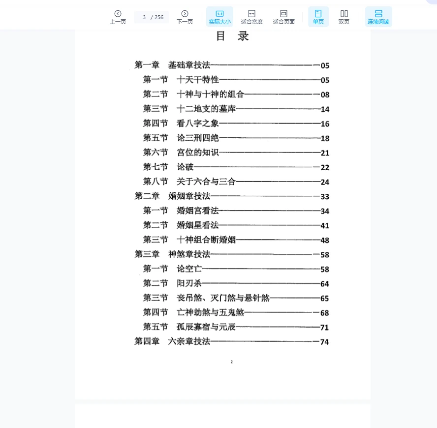 图片[2]_《元符通命理》基础篇+技法篇（PDF2册）_易经玄学资料网