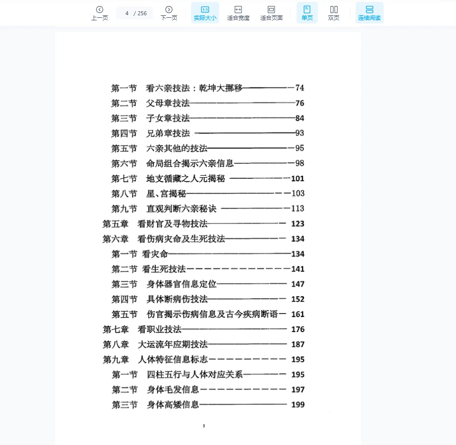 图片[3]_《元符通命理》基础篇+技法篇（PDF2册）_易经玄学资料网