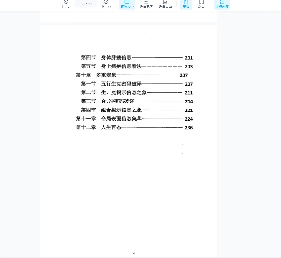 图片[4]_《元符通命理》基础篇+技法篇（PDF2册）_易经玄学资料网