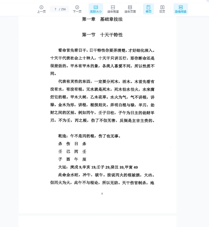 图片[5]_《元符通命理》基础篇+技法篇（PDF2册）_易经玄学资料网