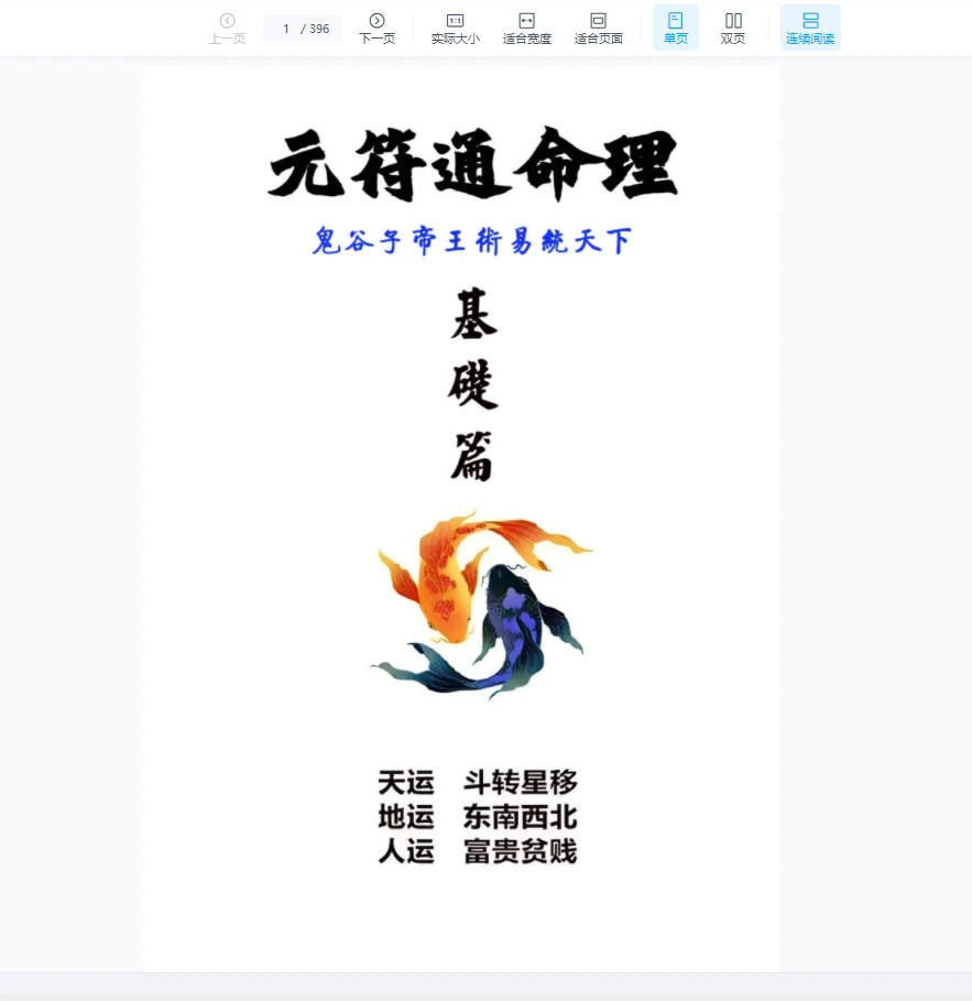 图片[6]_《元符通命理》基础篇+技法篇（PDF2册）_易经玄学资料网