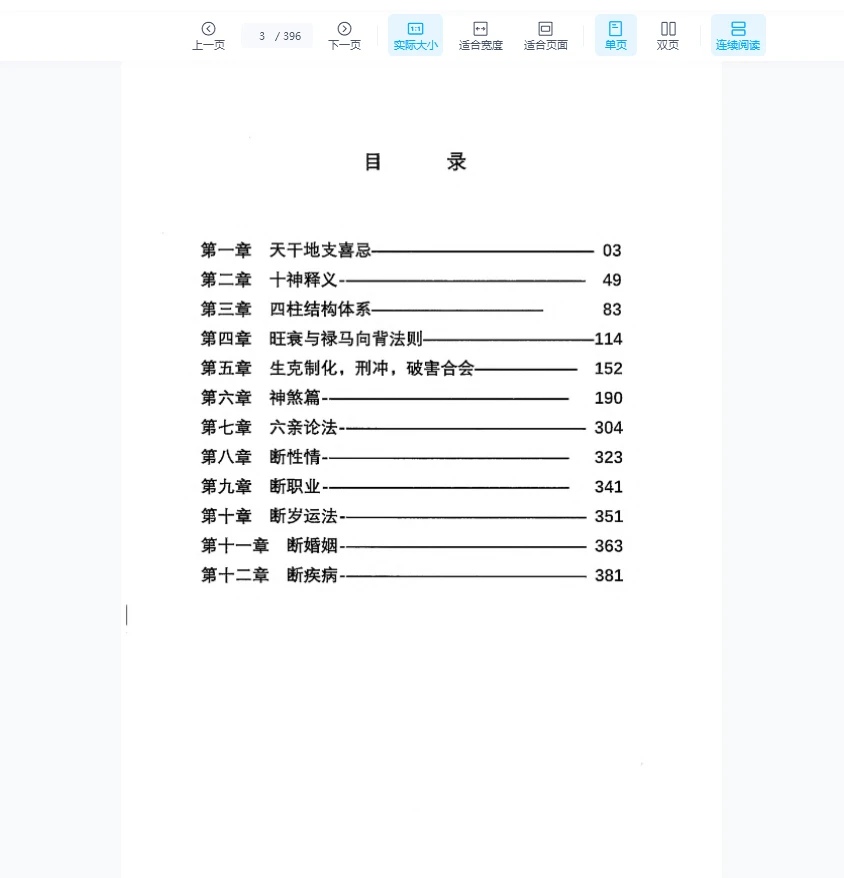 图片[7]_《元符通命理》基础篇+技法篇（PDF2册）_易经玄学资料网