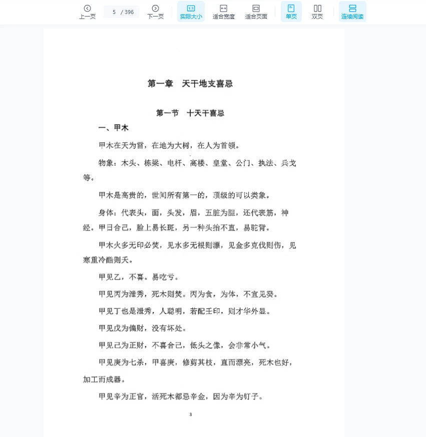 图片[8]_《元符通命理》基础篇+技法篇（PDF2册）_易经玄学资料网