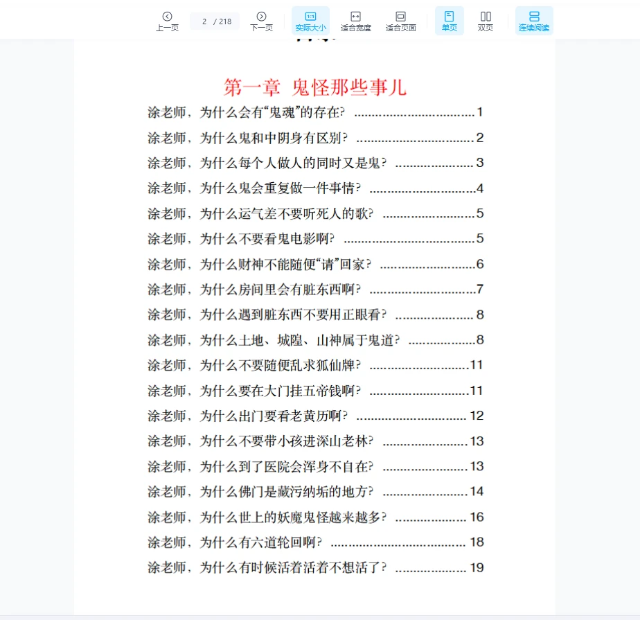 图片[2]_玄学那些事儿（第二部）PDF（218页）_易经玄学资料网