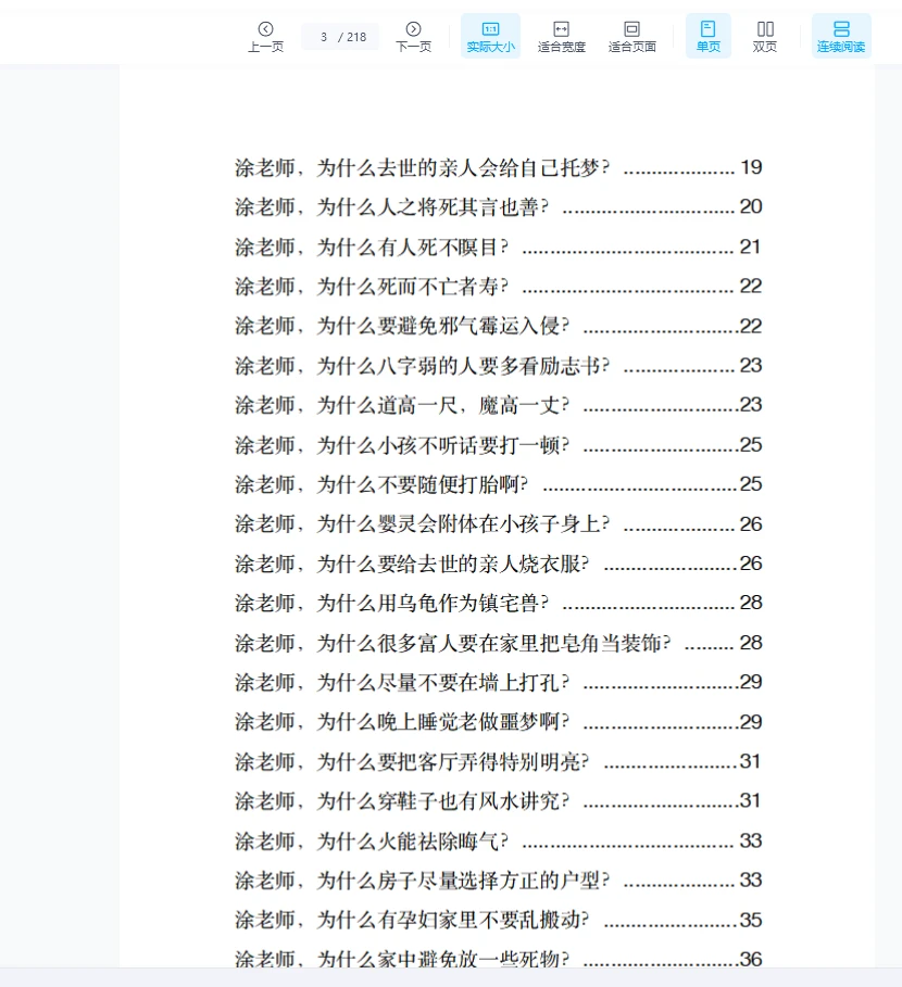 图片[3]_玄学那些事儿（第二部）PDF（218页）_易经玄学资料网