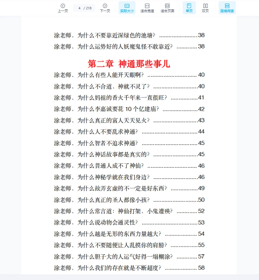 图片[4]_玄学那些事儿（第二部）PDF（218页）_易经玄学资料网