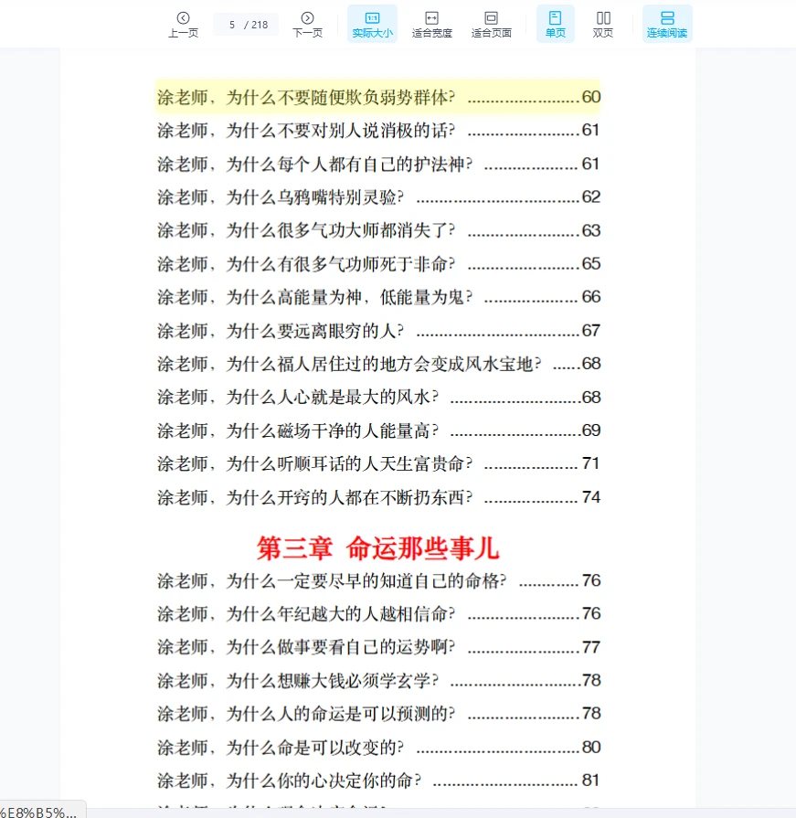 图片[5]_玄学那些事儿（第二部）PDF（218页）_易经玄学资料网