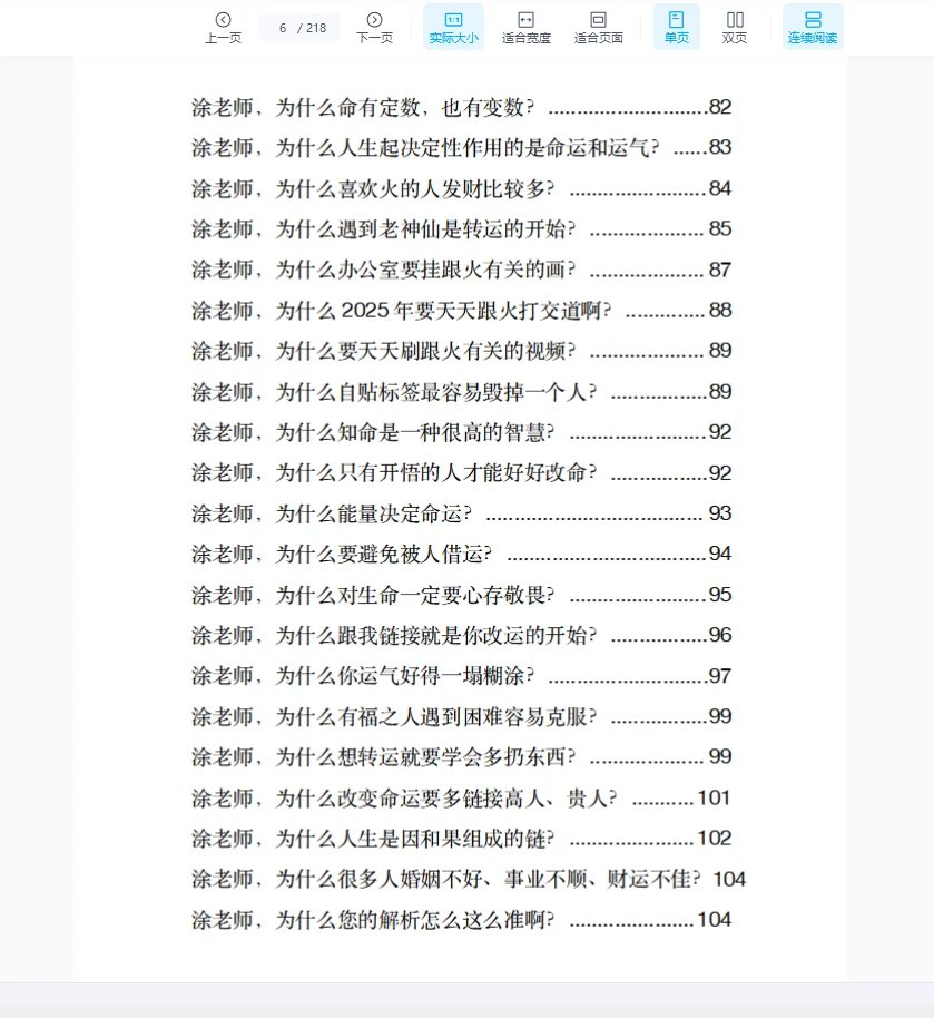 图片[6]_玄学那些事儿（第二部）PDF（218页）_易经玄学资料网