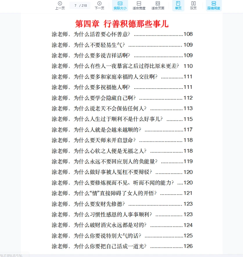 图片[7]_玄学那些事儿（第二部）PDF（218页）_易经玄学资料网