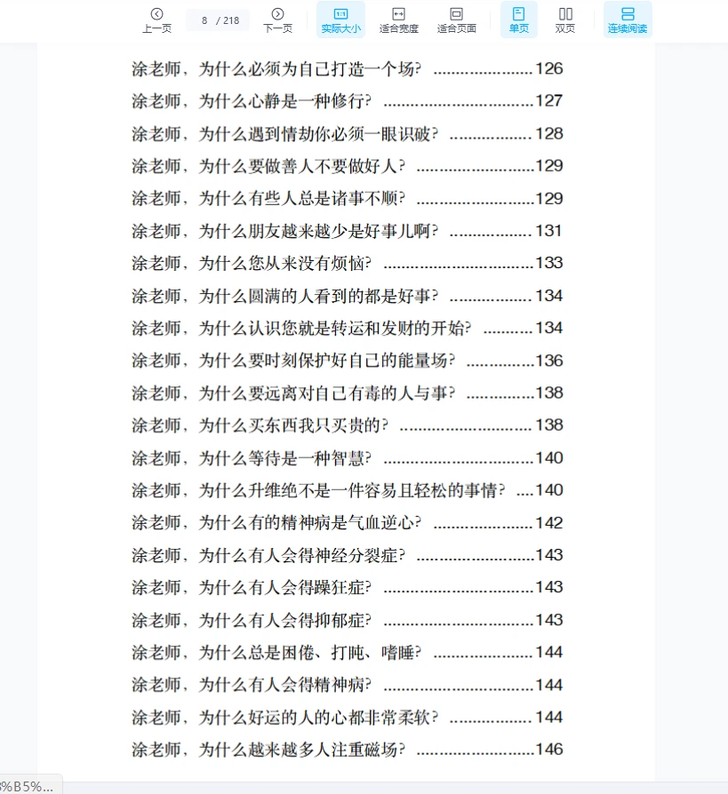 图片[8]_玄学那些事儿（第二部）PDF（218页）_易经玄学资料网