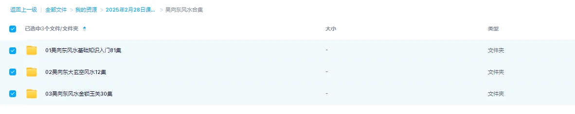图片[1]_吴向东金锁玉关风水课程合集（3套课程）_易经玄学资料网