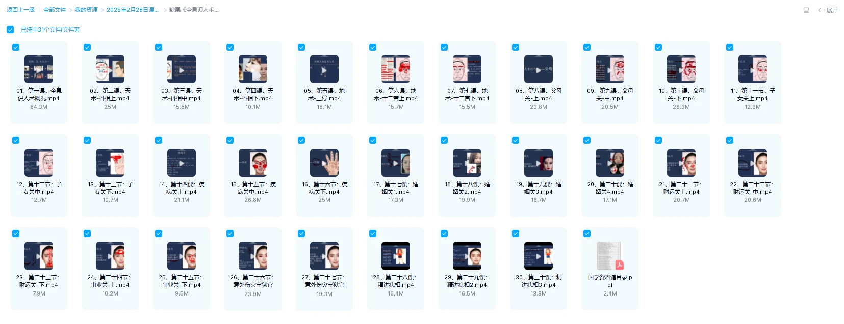 图片[1]_糖果《全息识人术》视频30集_易经玄学资料网