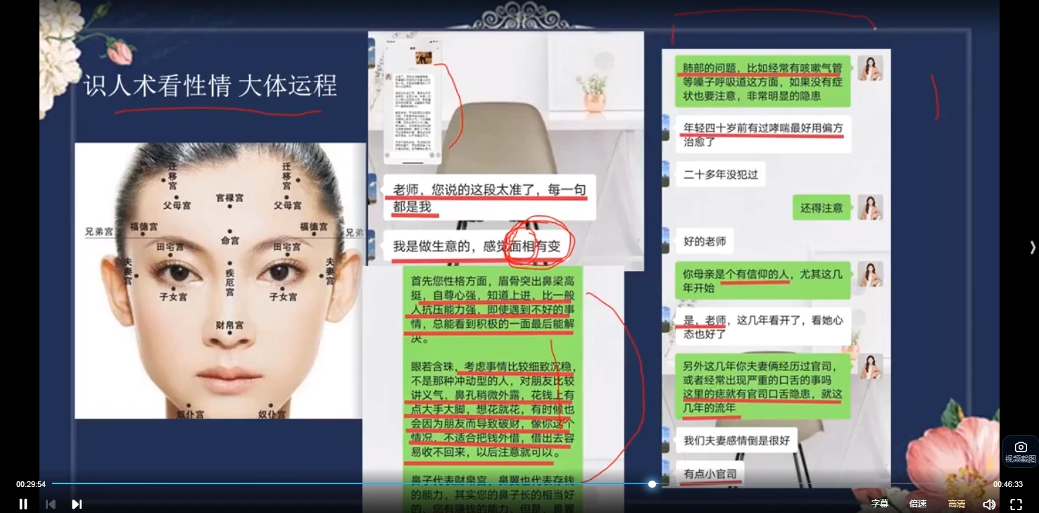 图片[4]_糖果《全息识人术》视频30集_易经玄学资料网