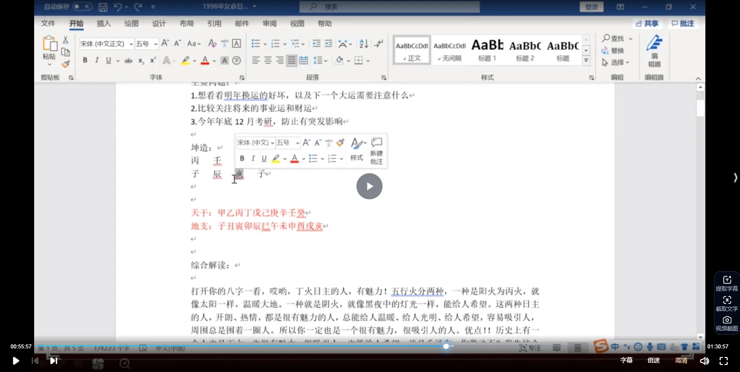 图片[2]_糖果《帝术八字》视频36集_易经玄学资料网