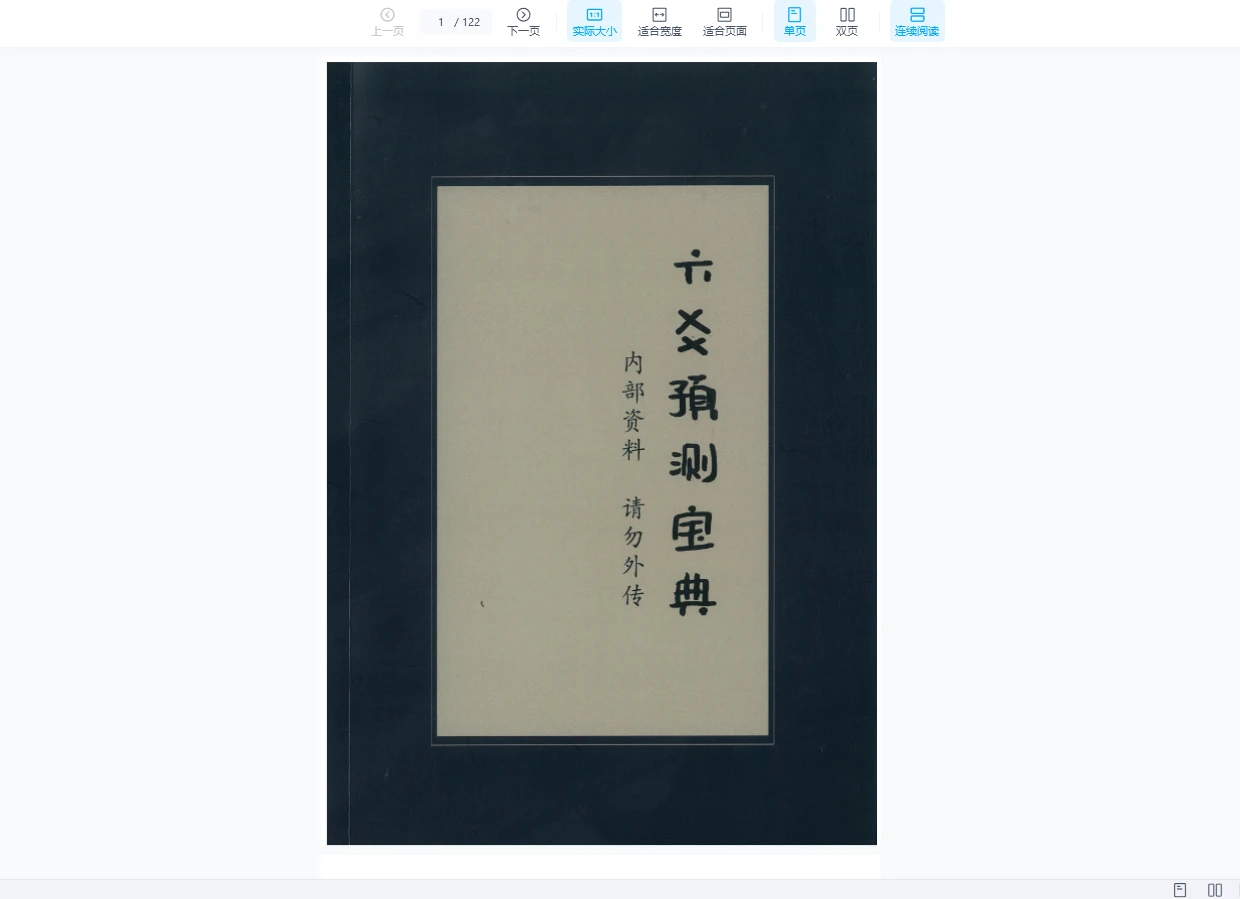 图片[1]_拾易六爻民间秘传课程2024高级班+卦例分享课+六爻宝典电子书（视频102集+电子书PDF）_易经玄学资料网