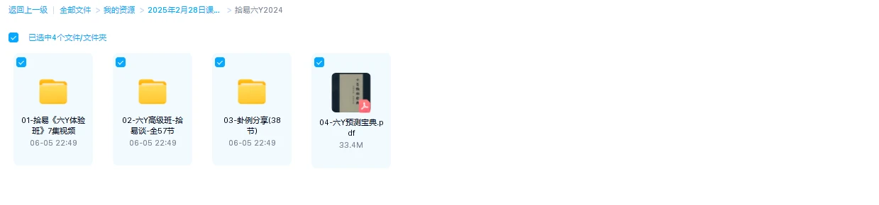 图片[2]_拾易六爻民间秘传课程2024高级班+卦例分享课+六爻宝典电子书（视频102集+电子书PDF）_易经玄学资料网