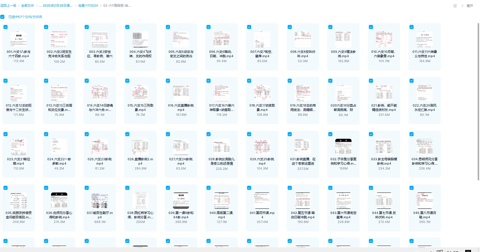 图片[3]_拾易六爻民间秘传课程2024高级班+卦例分享课+六爻宝典电子书（视频102集+电子书PDF）_易经玄学资料网