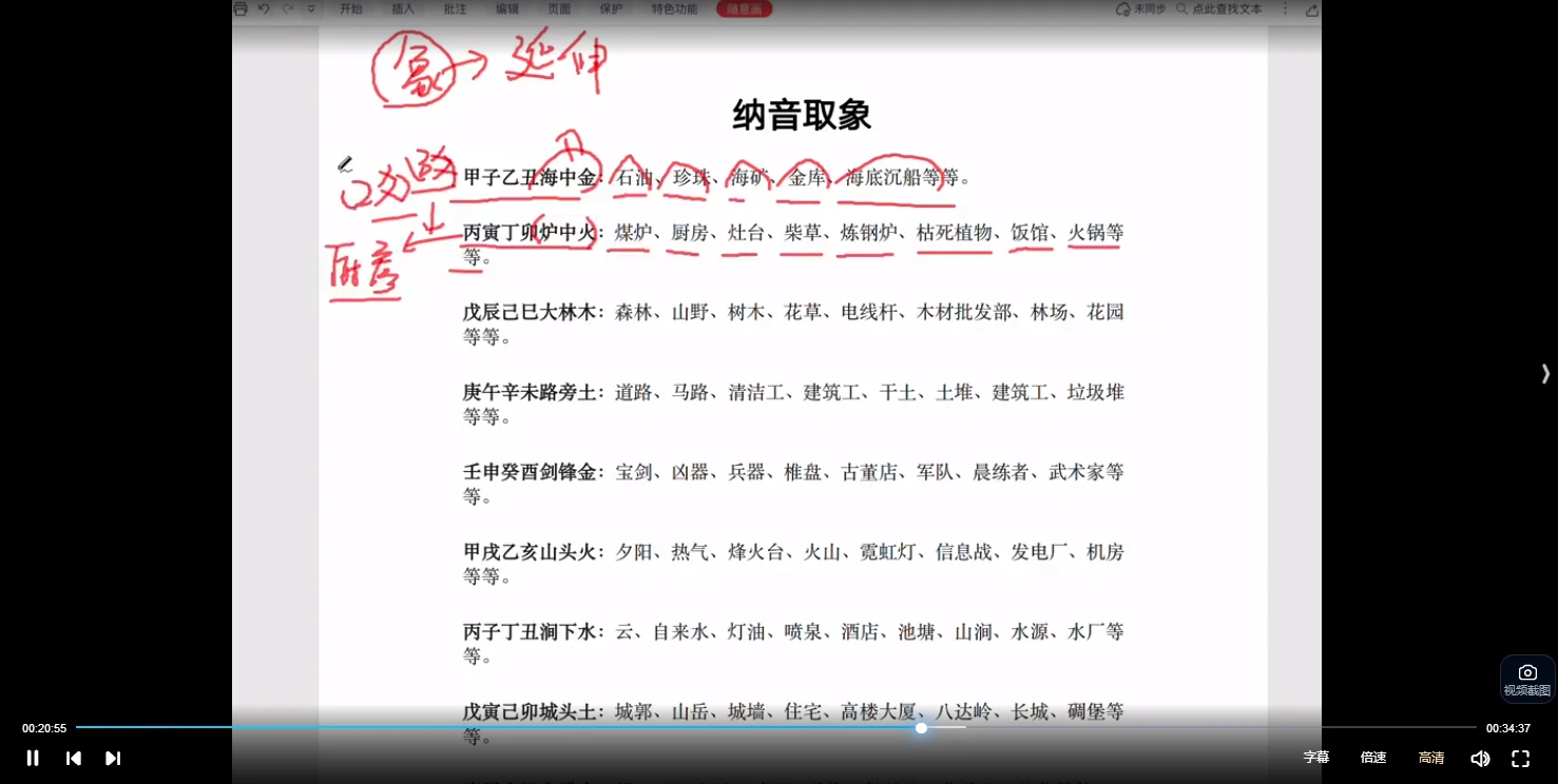 图片[7]_拾易六爻民间秘传课程2024高级班+卦例分享课+六爻宝典电子书（视频102集+电子书PDF）_易经玄学资料网