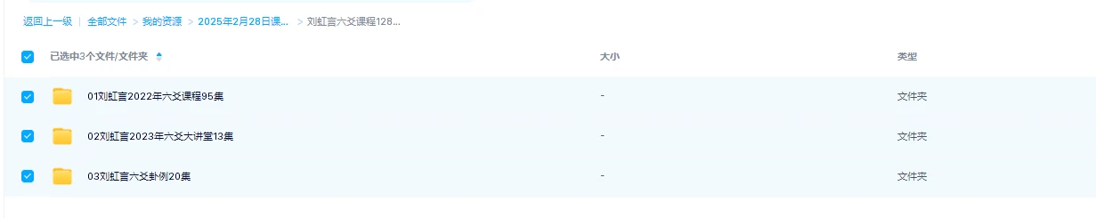 图片[1]_刘虹言2022六爻课程+2023六爻大讲堂+六爻卦例（视频128集）_易经玄学资料网
