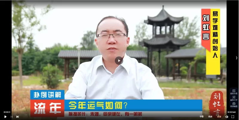 刘虹言2022六爻课程+2023六爻大讲堂+六爻卦例_易经玄学资料网