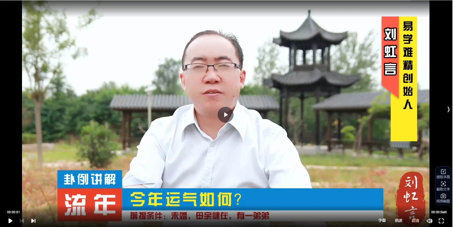 刘虹言2022六爻课程+2023六爻大讲堂+六爻卦例（视频128集）_易经玄学资料网