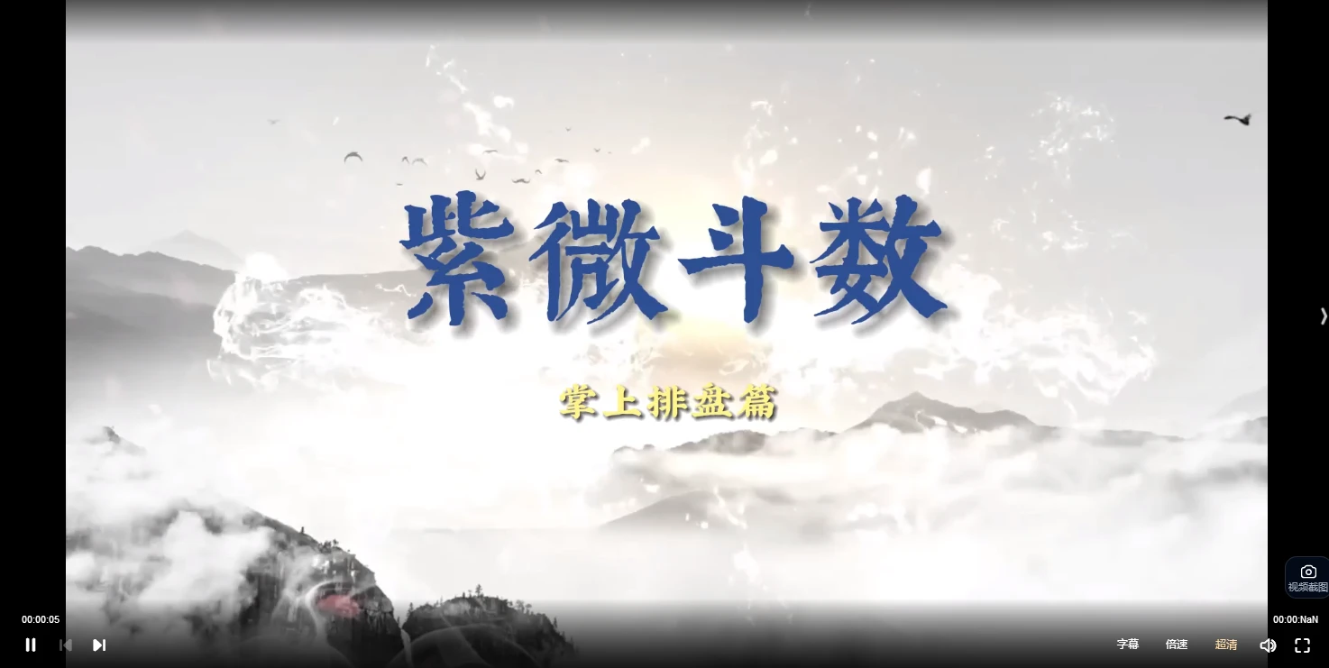 图片[2]_梁瑞峰紫微斗数网络训练营（270集）（6套课程）_易经玄学资料网