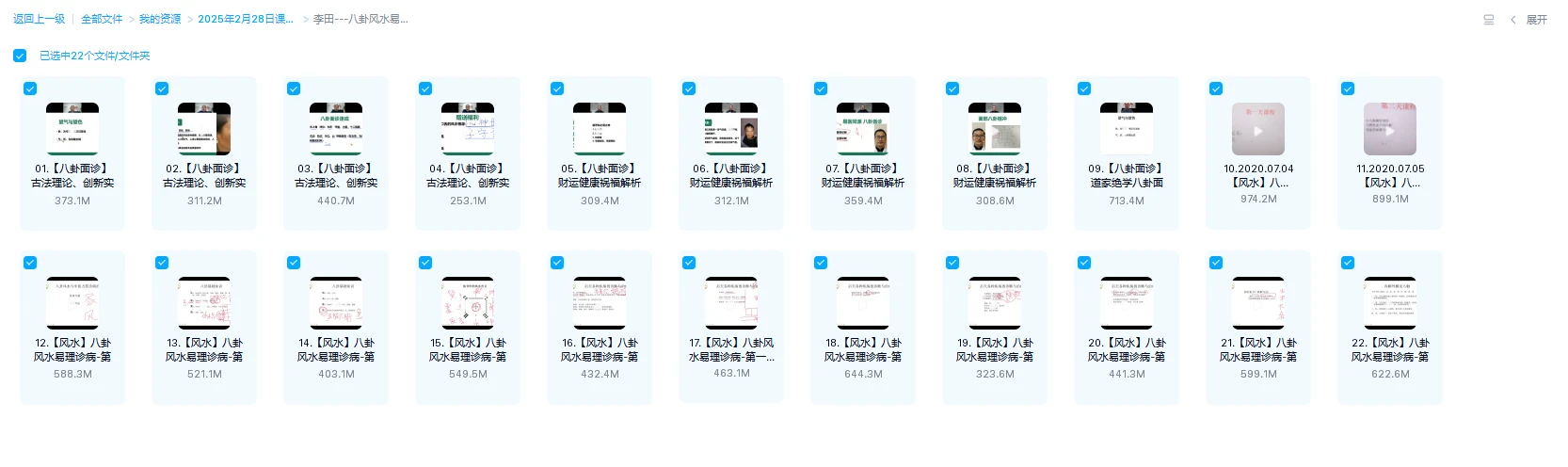 图片[1]_李田—八卦风水易理诊病（视频22集）_易经玄学资料网