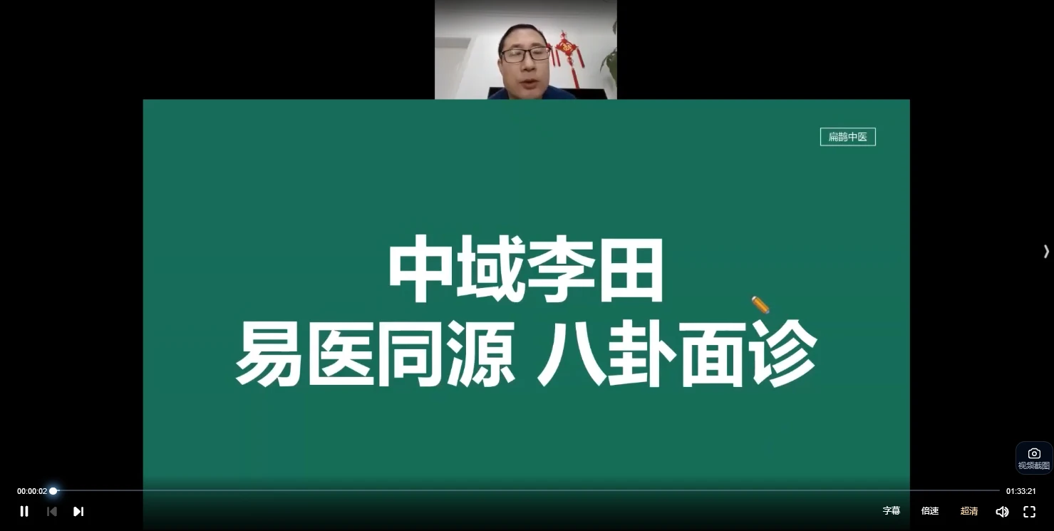 李田—八卦风水易理诊病（视频22集）_易经玄学资料网